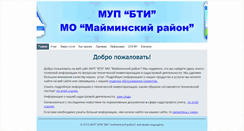 Desktop Screenshot of maima-bti.ru